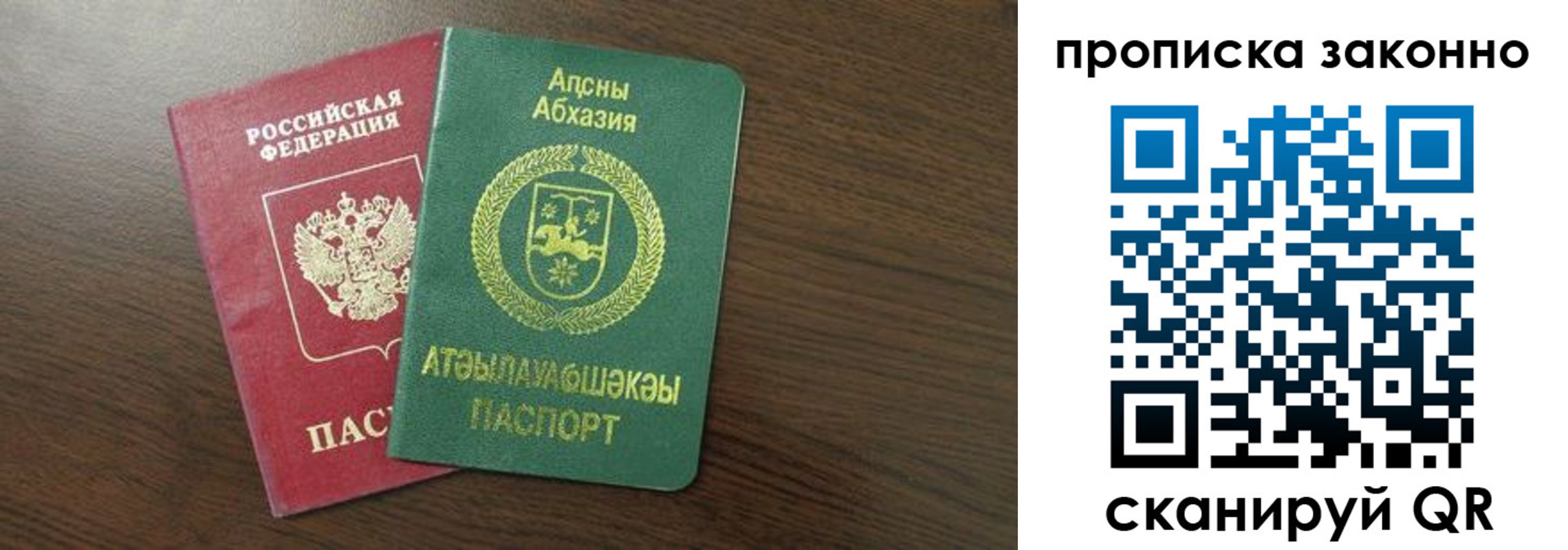 прописка законно в Брянске