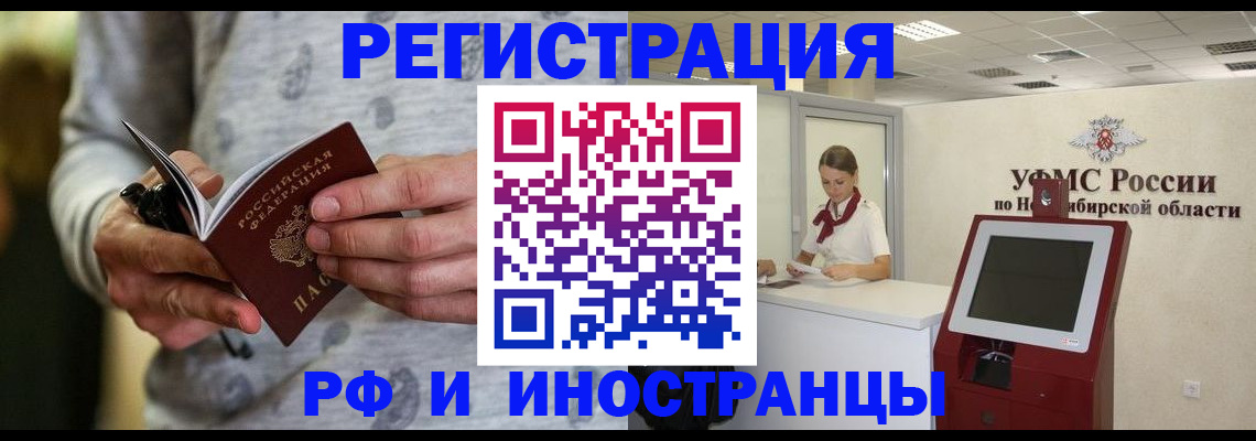 прописка регистрация в Брянске