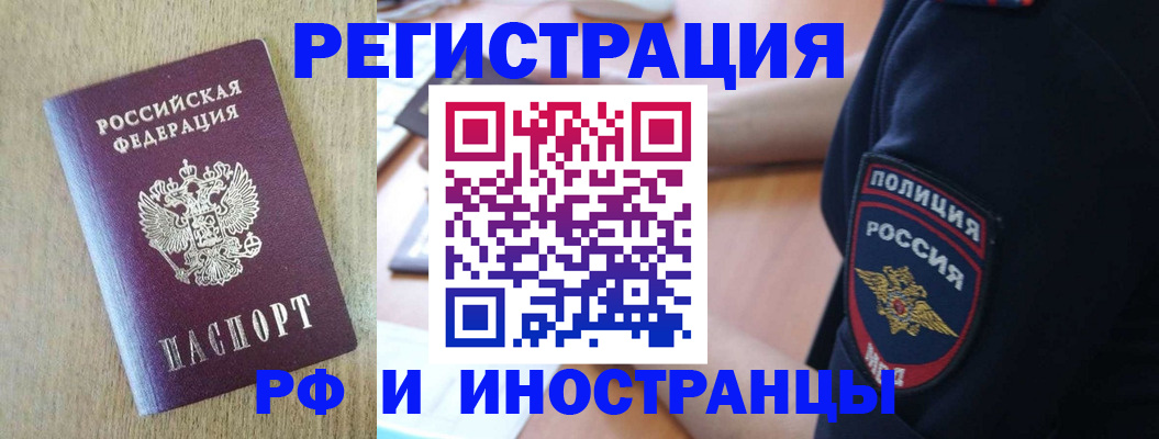 прописка законно в Брянске