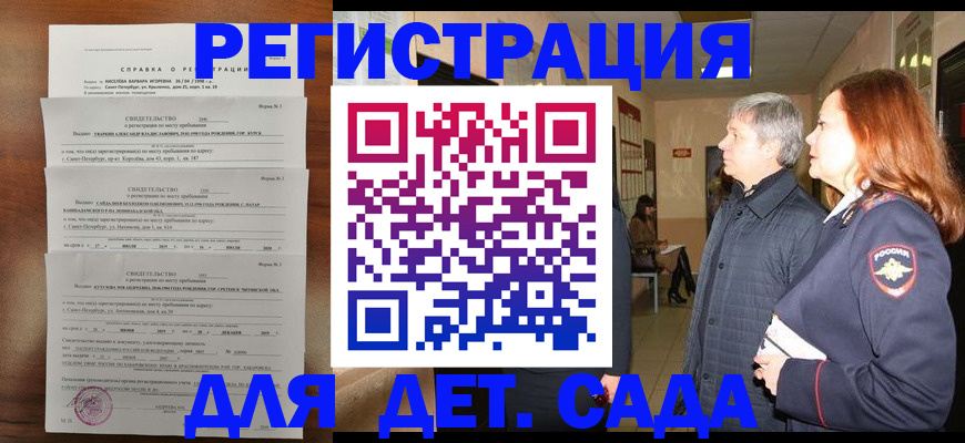 регистрация для дет. сада в Брянске