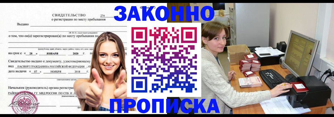 временная регистрация для школы в Брянске